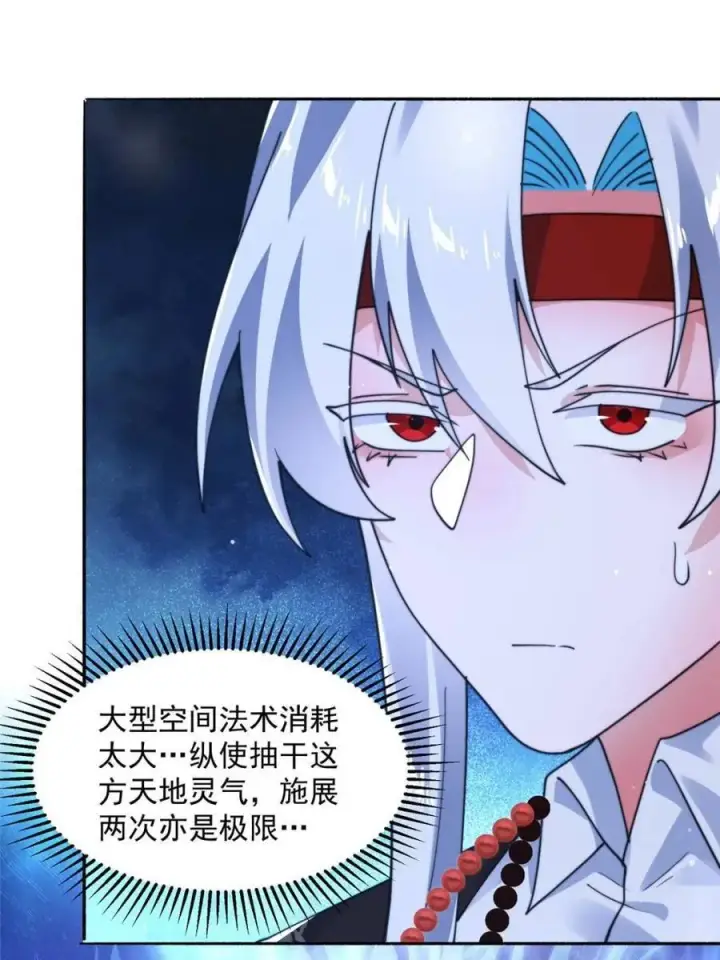 漫画《女徒弟个个想杀我》第245话 西荒圣女奶牛猫咪？第32张图