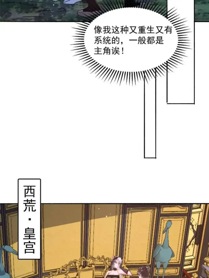 漫画《女徒弟个个想杀我》第245话 西荒圣女奶牛猫咪？第35张图