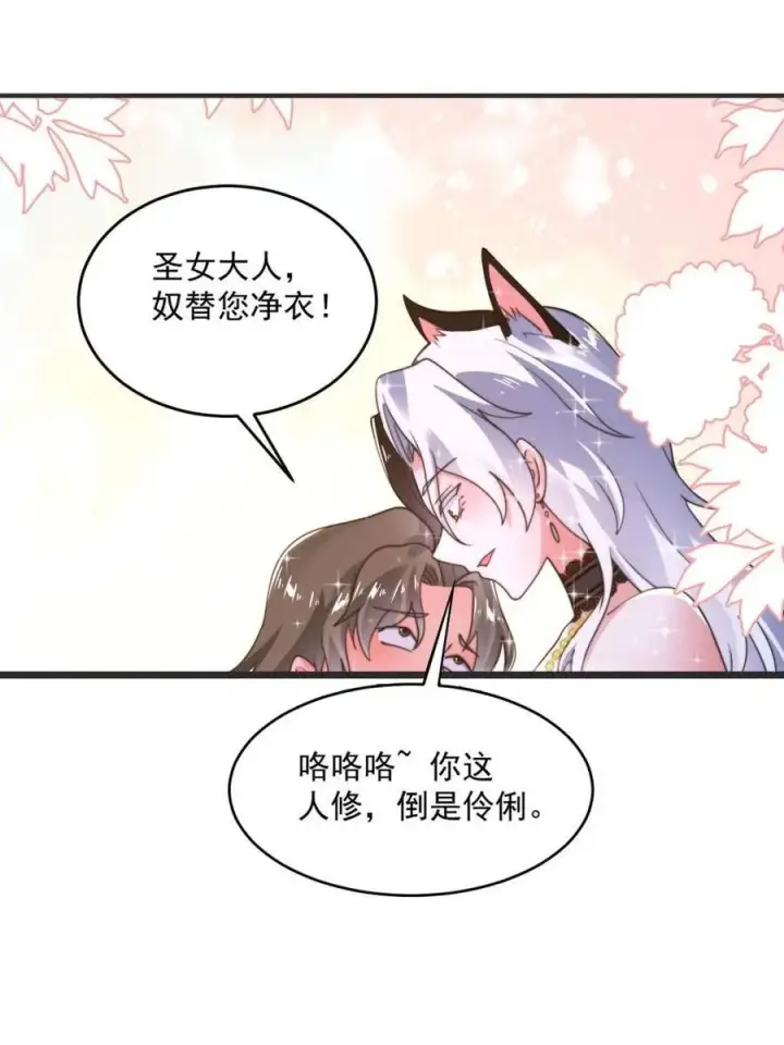 漫画《女徒弟个个想杀我》第245话 西荒圣女奶牛猫咪？第39张图