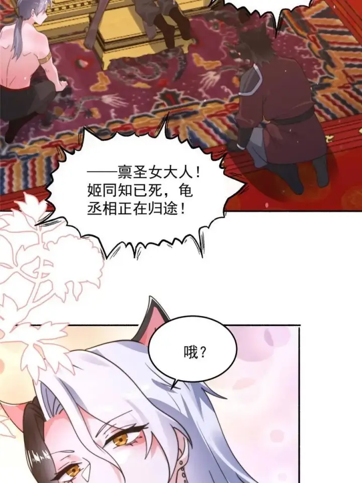 漫画《女徒弟个个想杀我》第245话 西荒圣女奶牛猫咪？第41张图
