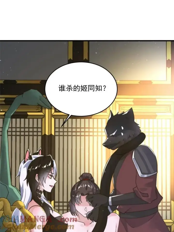 漫画《女徒弟个个想杀我》第245话 西荒圣女奶牛猫咪？第43张图