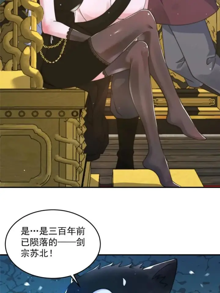 漫画《女徒弟个个想杀我》第245话 西荒圣女奶牛猫咪？第44张图