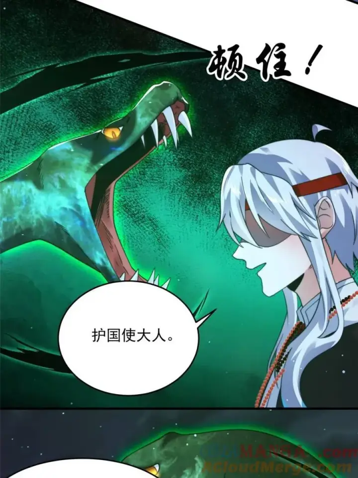 漫画《女徒弟个个想杀我》第245话 西荒圣女奶牛猫咪？第7张图