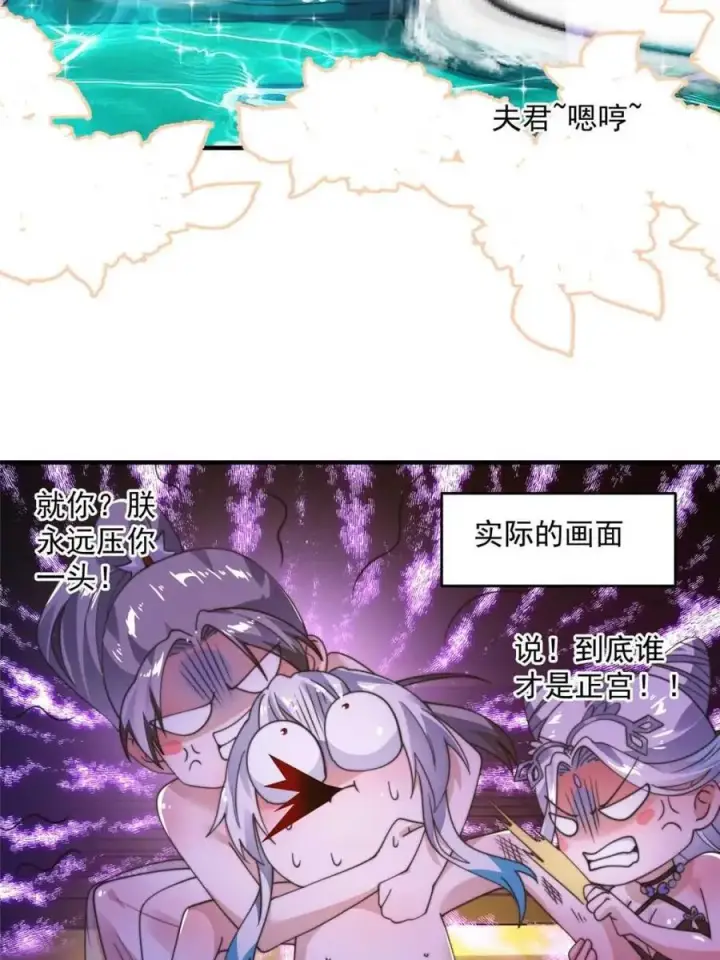 漫画《女徒弟个个想杀我》第246话 钥烟决心牺牲苏北？第12张图