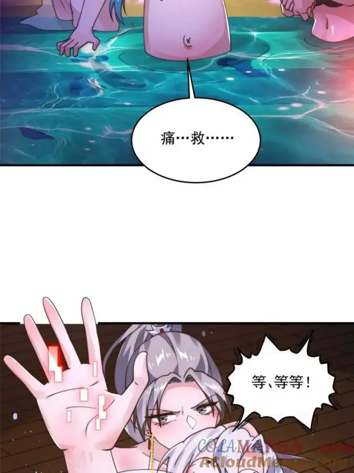 漫画《女徒弟个个想杀我》第246话 钥烟决心牺牲苏北？第13张图