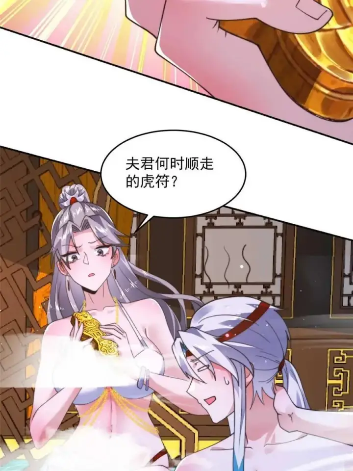 漫画《女徒弟个个想杀我》第246话 钥烟决心牺牲苏北？第17张图