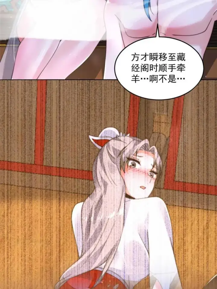 漫画《女徒弟个个想杀我》第246话 钥烟决心牺牲苏北？第18张图