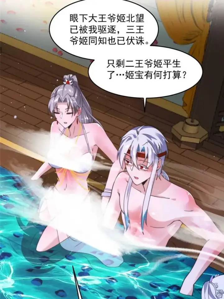 漫画《女徒弟个个想杀我》第246话 钥烟决心牺牲苏北？第21张图