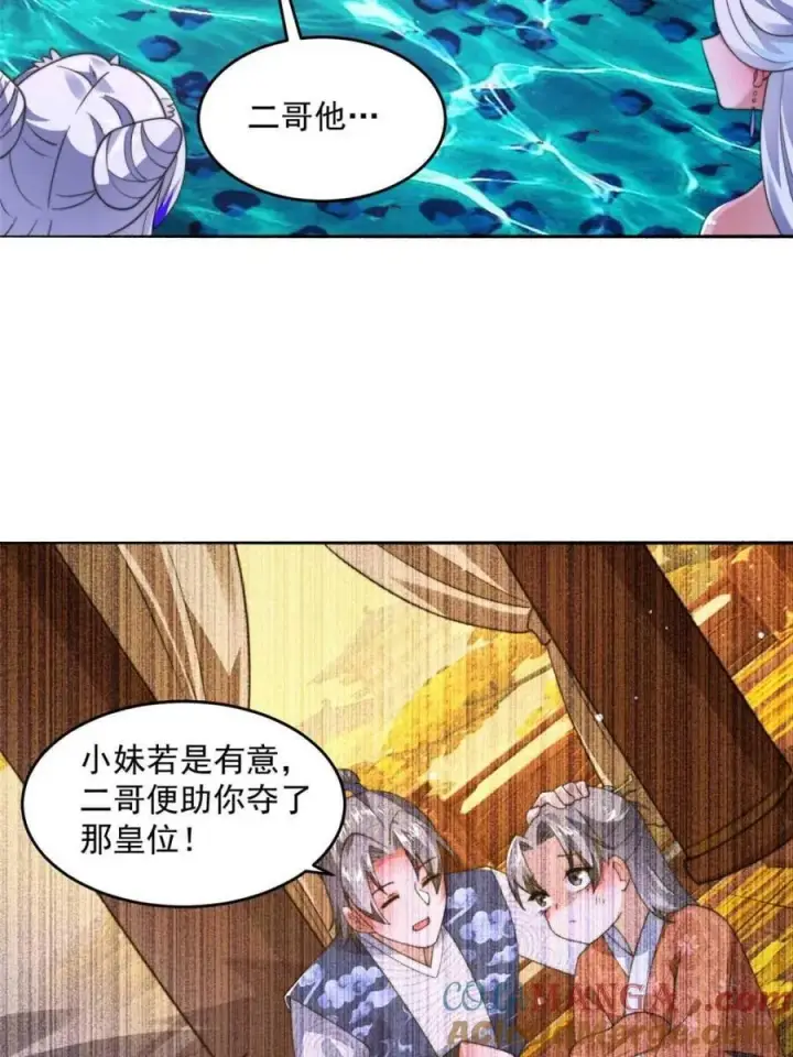 漫画《女徒弟个个想杀我》第246话 钥烟决心牺牲苏北？第22张图