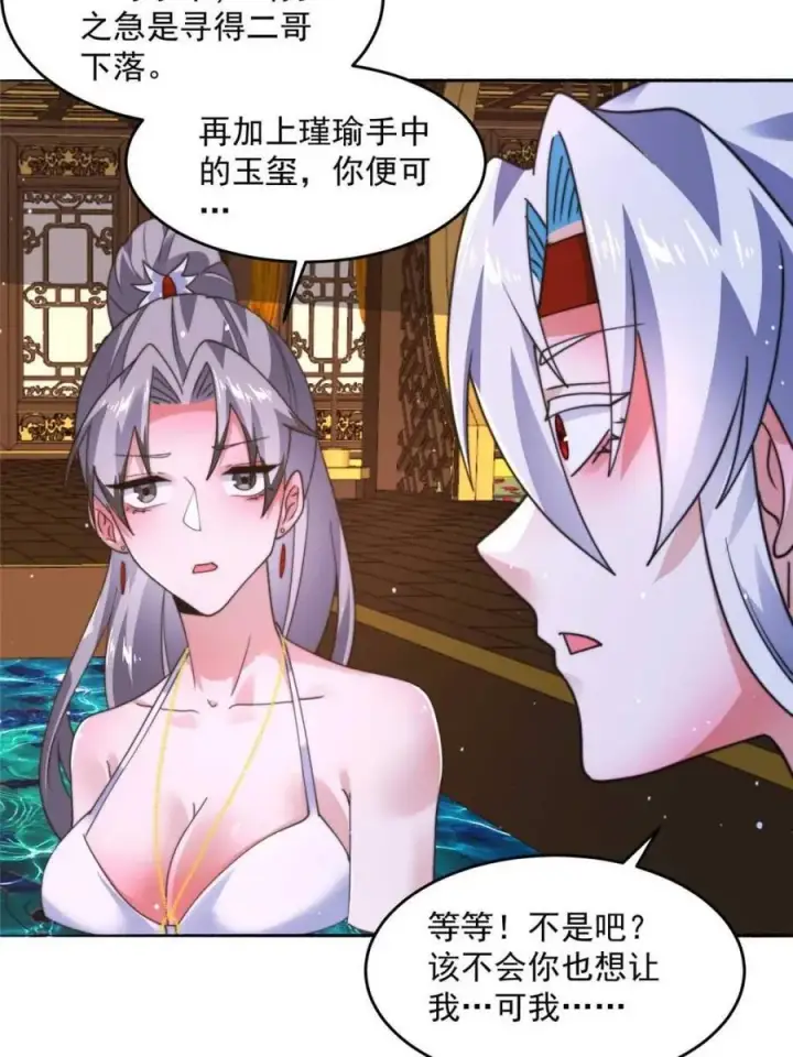 漫画《女徒弟个个想杀我》第246话 钥烟决心牺牲苏北？第24张图