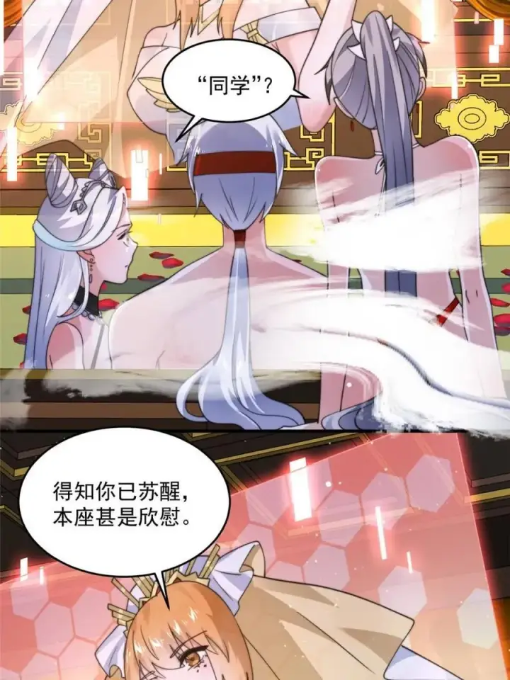 漫画《女徒弟个个想杀我》第246话 钥烟决心牺牲苏北？第32张图