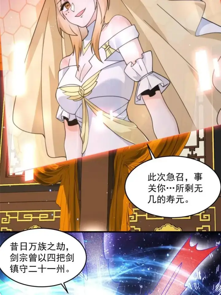 漫画《女徒弟个个想杀我》第246话 钥烟决心牺牲苏北？第33张图