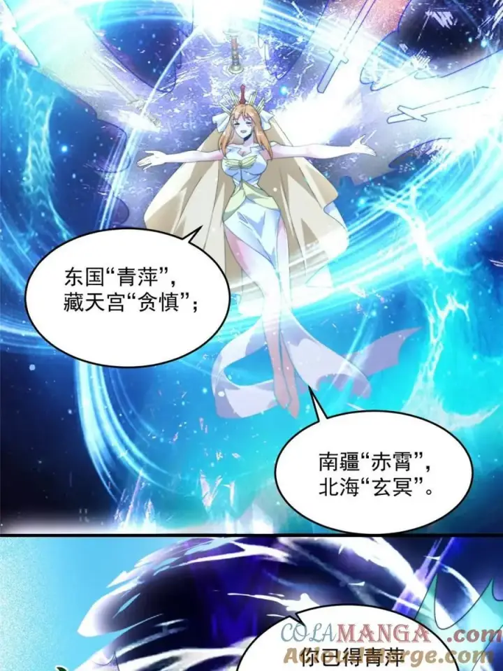 漫画《女徒弟个个想杀我》第246话 钥烟决心牺牲苏北？第34张图