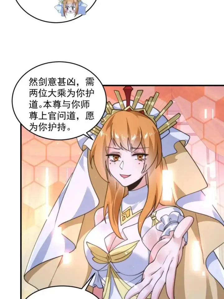 漫画《女徒弟个个想杀我》第246话 钥烟决心牺牲苏北？第36张图