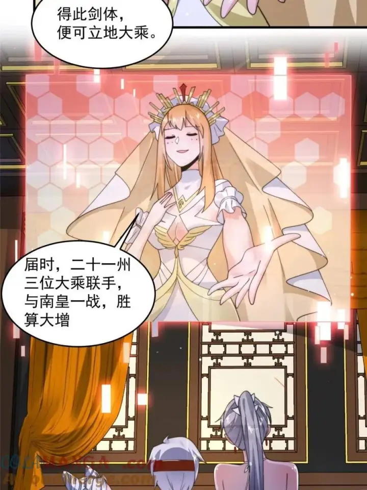 漫画《女徒弟个个想杀我》第246话 钥烟决心牺牲苏北？第37张图