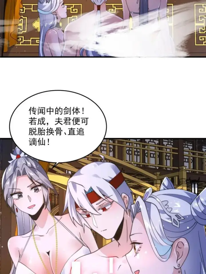 漫画《女徒弟个个想杀我》第246话 钥烟决心牺牲苏北？第38张图