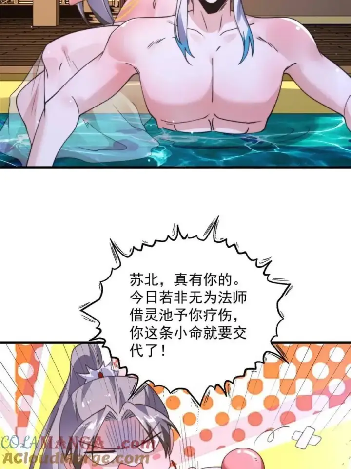 漫画《女徒弟个个想杀我》第246话 钥烟决心牺牲苏北？第4张图