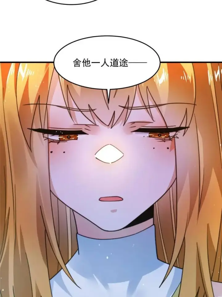 漫画《女徒弟个个想杀我》第246话 钥烟决心牺牲苏北？第44张图