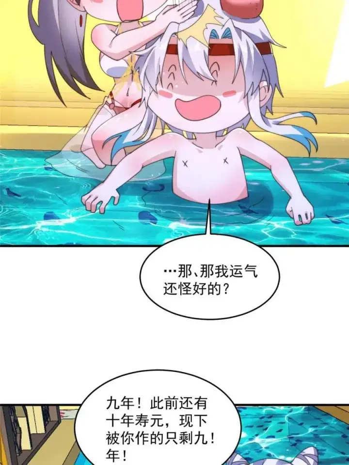 漫画《女徒弟个个想杀我》第246话 钥烟决心牺牲苏北？第5张图