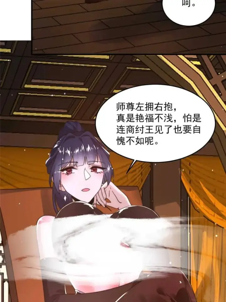 漫画《女徒弟个个想杀我》第246话 钥烟决心牺牲苏北？第9张图