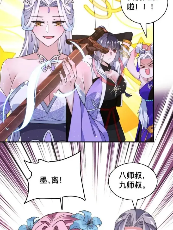漫画《女徒弟个个想杀我》第247话 新地图北海南疆走！第16张图