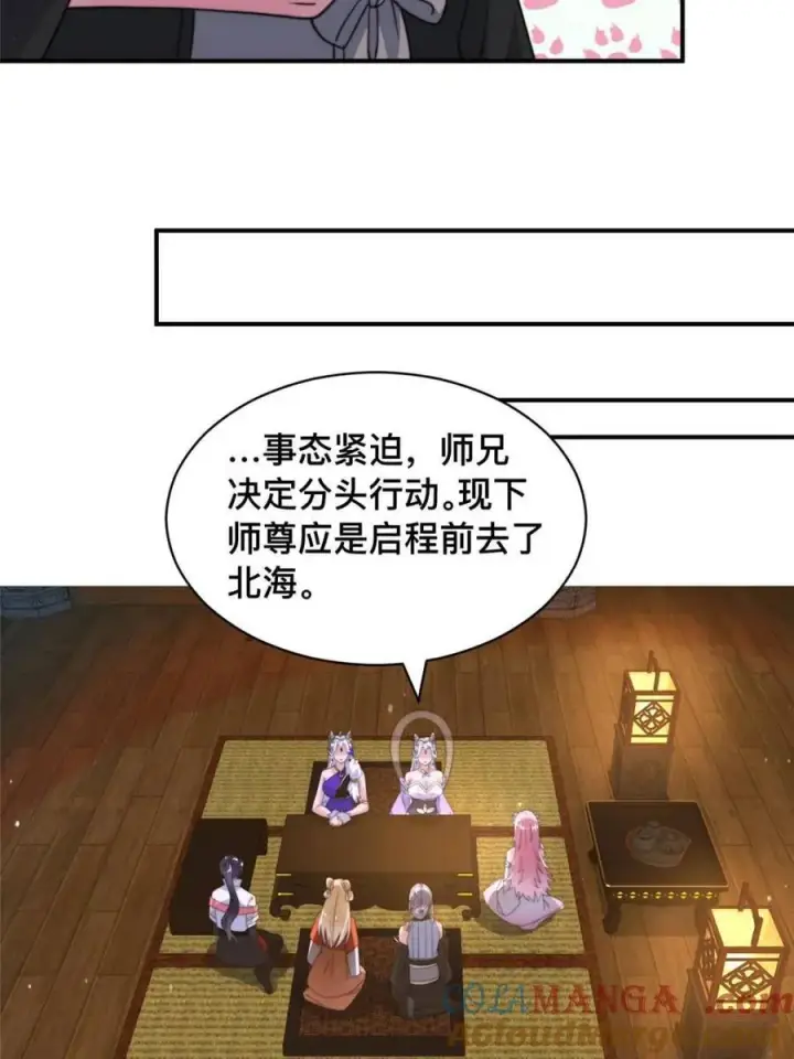 漫画《女徒弟个个想杀我》第247话 新地图北海南疆走！第21张图