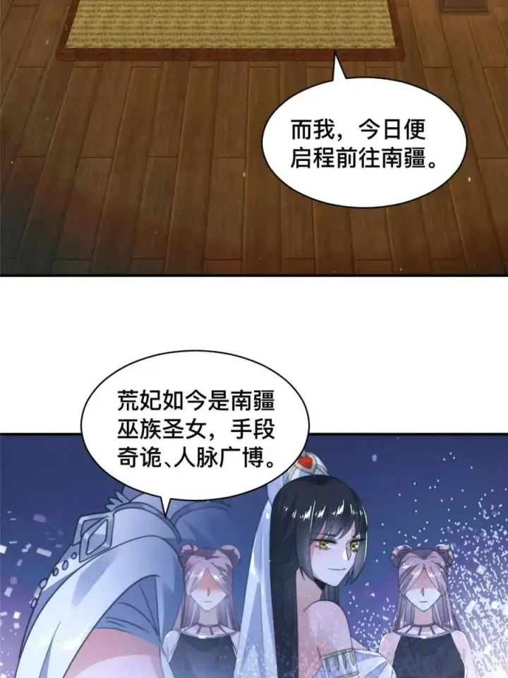 漫画《女徒弟个个想杀我》第247话 新地图北海南疆走！第22张图