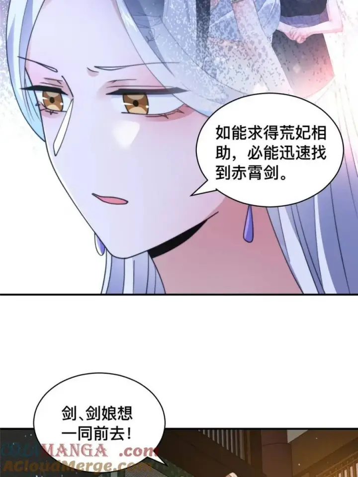 漫画《女徒弟个个想杀我》第247话 新地图北海南疆走！第23张图