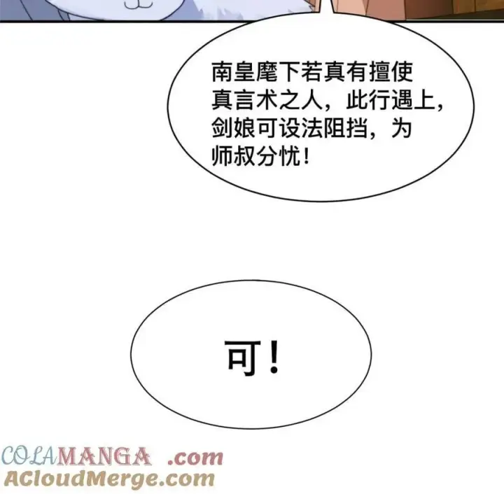 漫画《女徒弟个个想杀我》第247话 新地图北海南疆走！第25张图