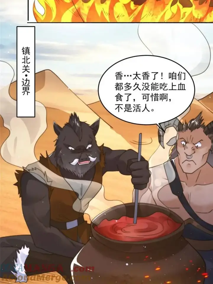 漫画《女徒弟个个想杀我》第247话 新地图北海南疆走！第27张图