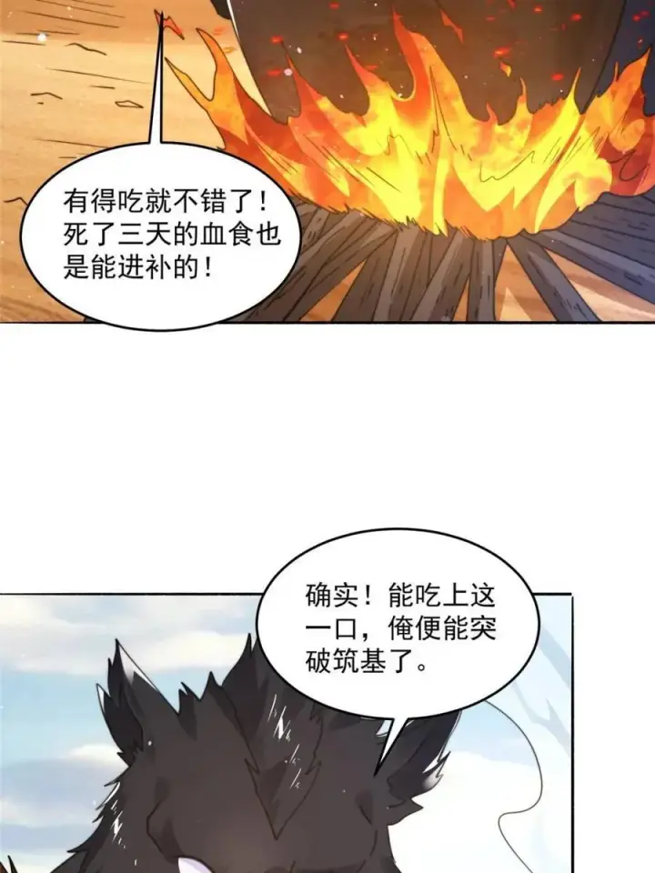 漫画《女徒弟个个想杀我》第247话 新地图北海南疆走！第28张图