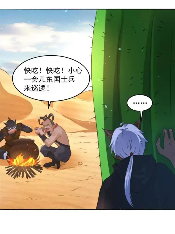 漫画《女徒弟个个想杀我》第247话 新地图北海南疆走！第30张图