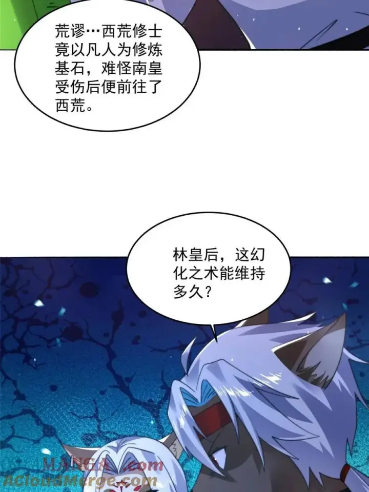 漫画《女徒弟个个想杀我》第247话 新地图北海南疆走！第33张图