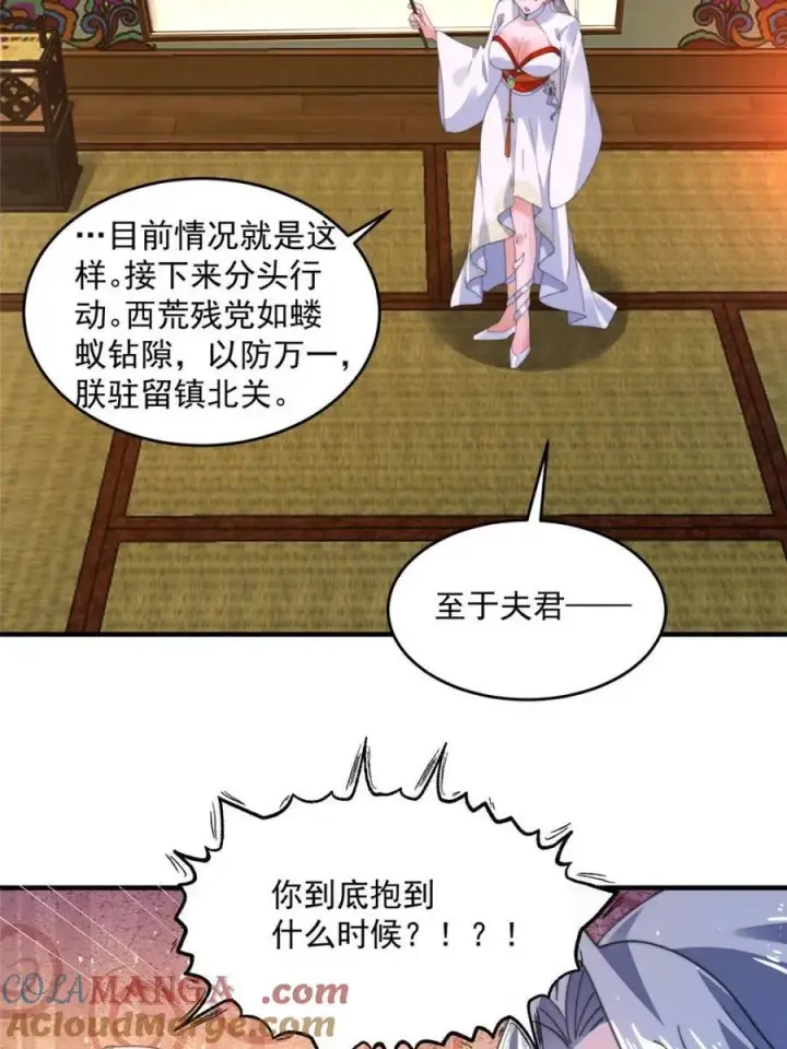 漫画《女徒弟个个想杀我》第247话 新地图北海南疆走！第9张图