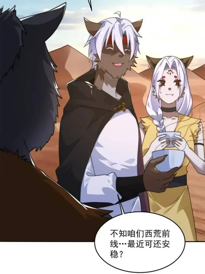 漫画《女徒弟个个想杀我》第248话 林皇后的妹妹？！第11张图