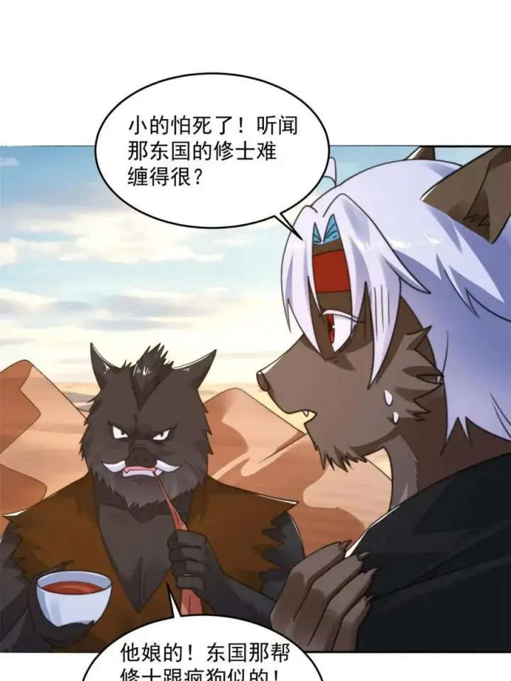 漫画《女徒弟个个想杀我》第248话 林皇后的妹妹？！第12张图
