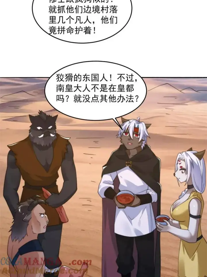 漫画《女徒弟个个想杀我》第248话 林皇后的妹妹？！第13张图