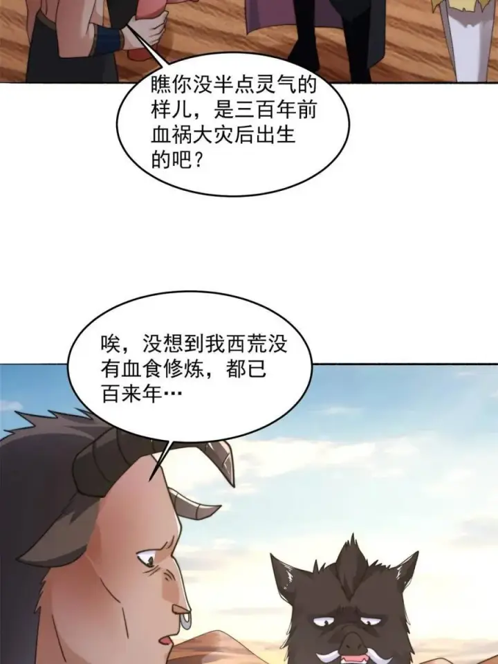 漫画《女徒弟个个想杀我》第248话 林皇后的妹妹？！第14张图