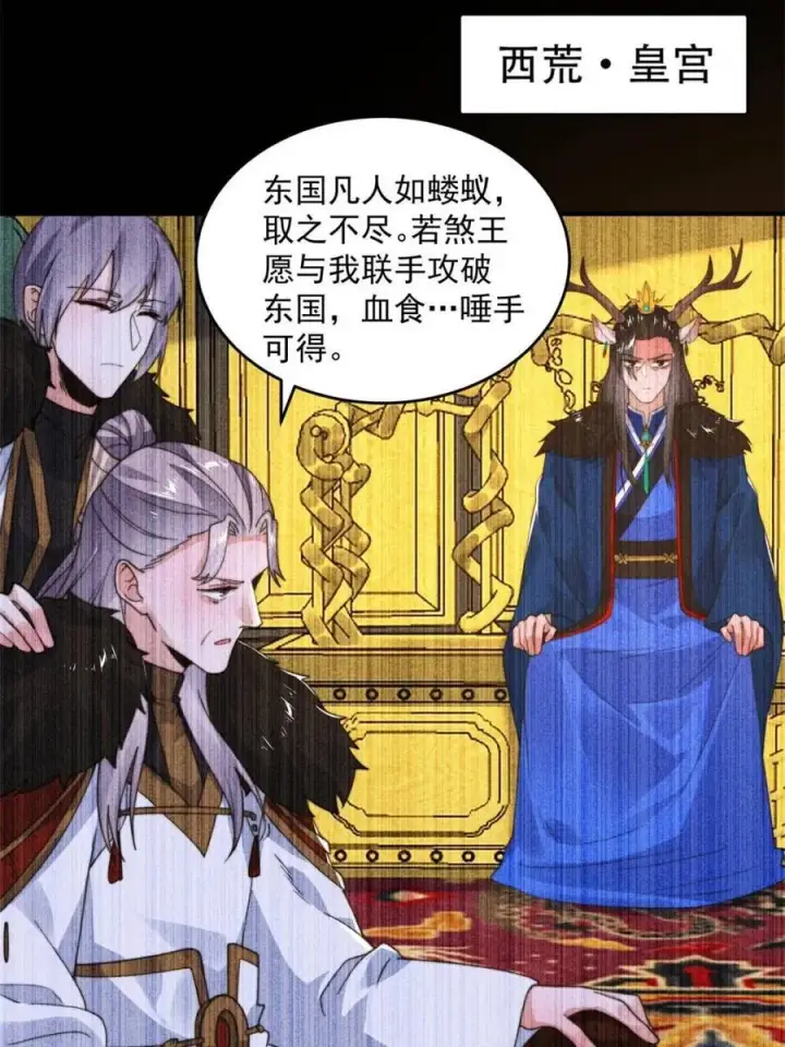 漫画《女徒弟个个想杀我》第248话 林皇后的妹妹？！第20张图