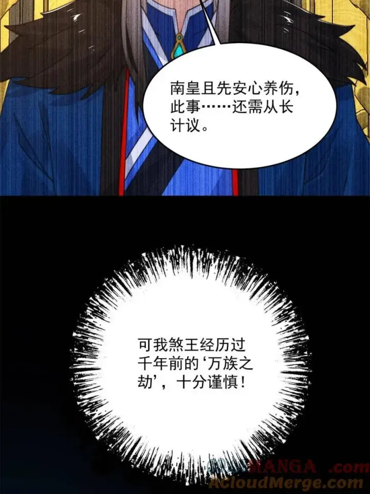漫画《女徒弟个个想杀我》第248话 林皇后的妹妹？！第22张图