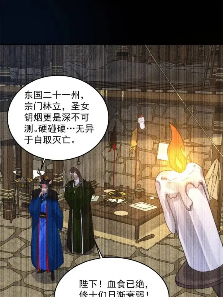 漫画《女徒弟个个想杀我》第248话 林皇后的妹妹？！第23张图