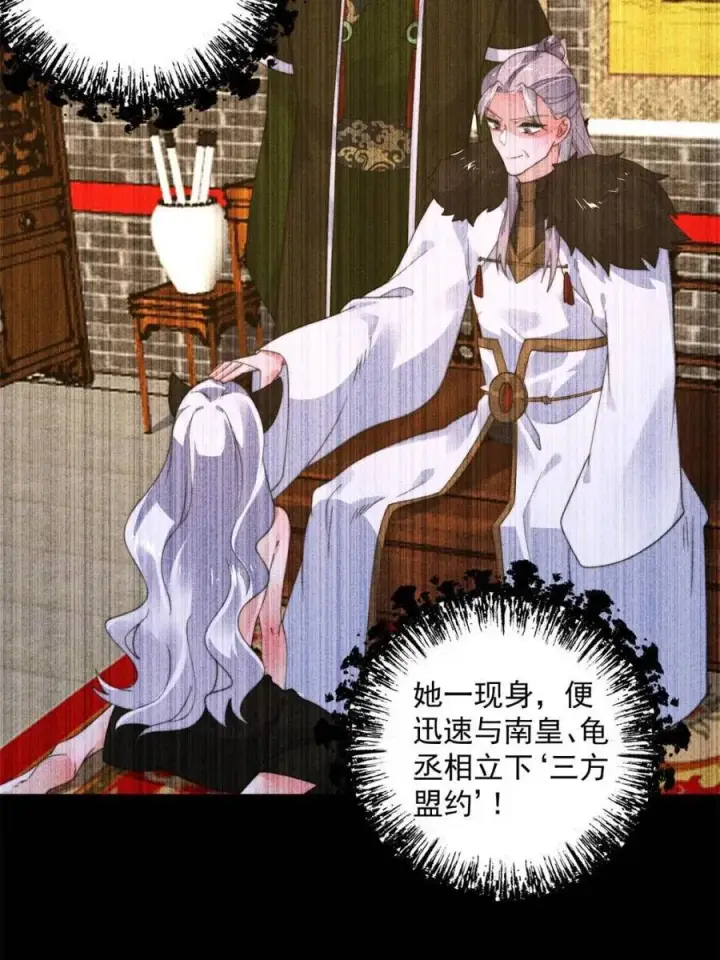 漫画《女徒弟个个想杀我》第248话 林皇后的妹妹？！第27张图