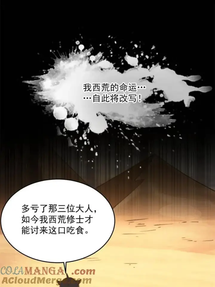 漫画《女徒弟个个想杀我》第248话 林皇后的妹妹？！第28张图