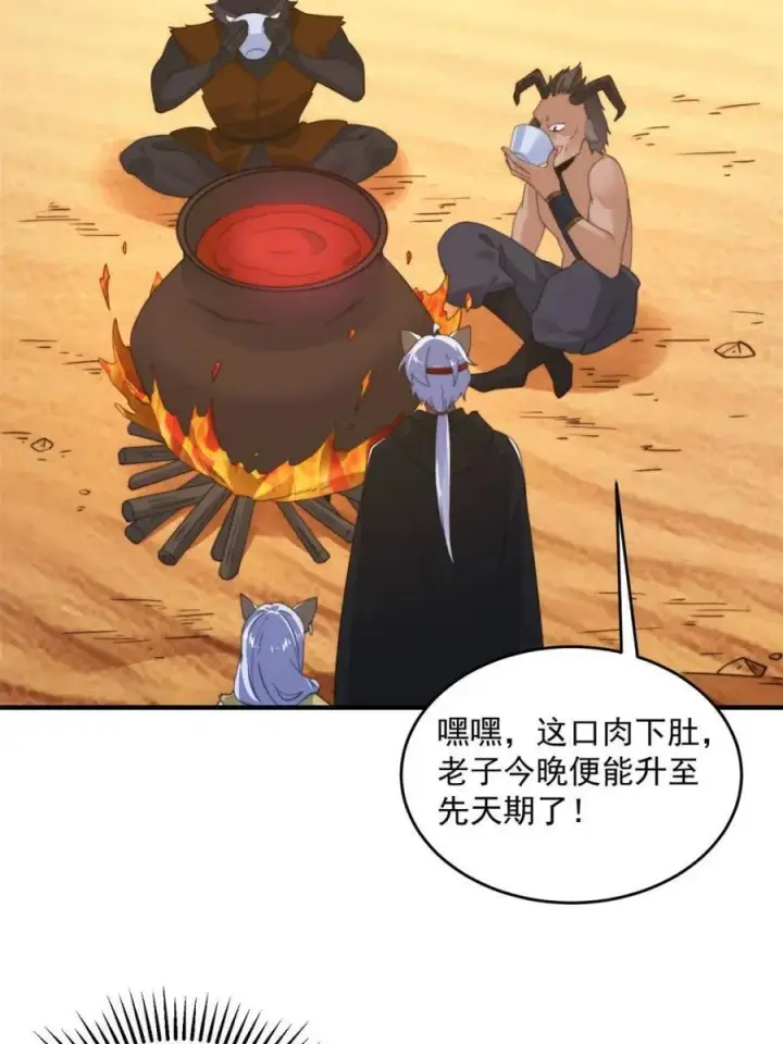 漫画《女徒弟个个想杀我》第248话 林皇后的妹妹？！第29张图