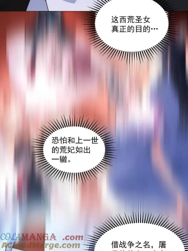 漫画《女徒弟个个想杀我》第248话 林皇后的妹妹？！第31张图