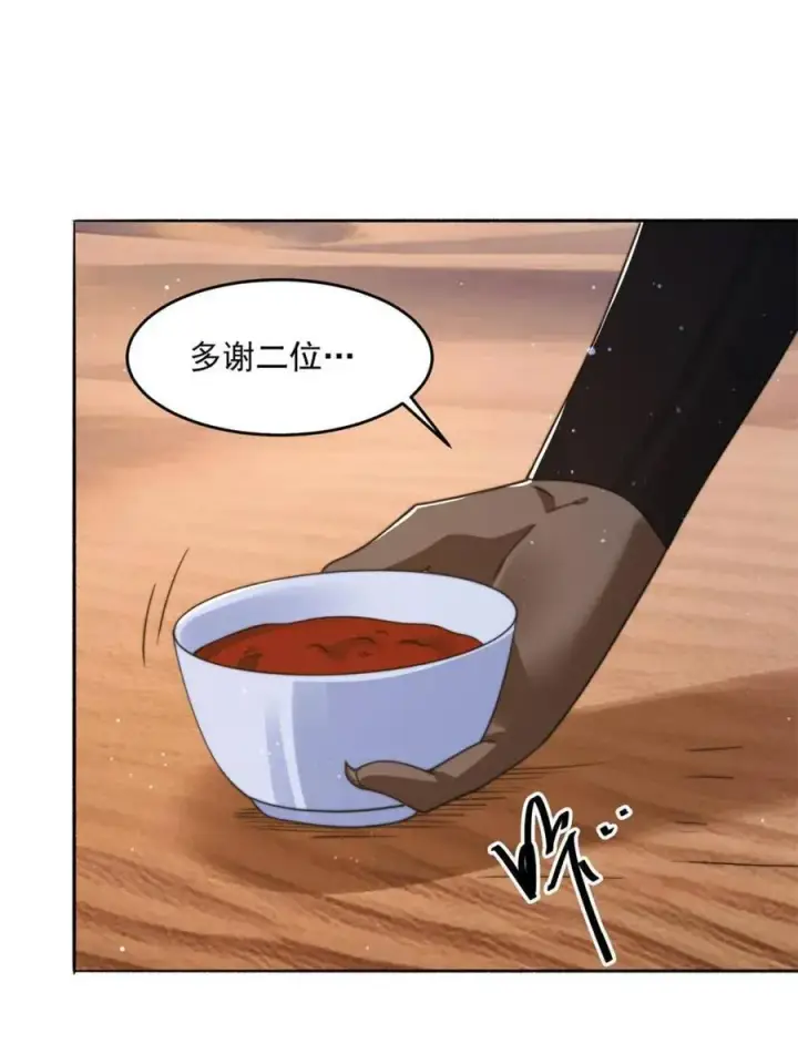 漫画《女徒弟个个想杀我》第248话 林皇后的妹妹？！第33张图