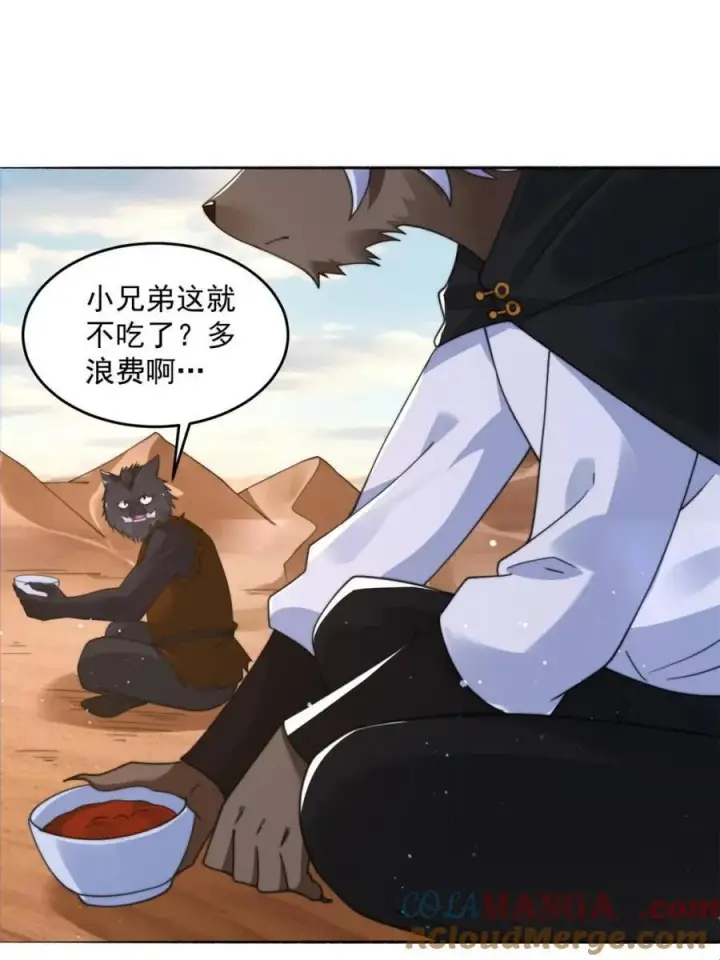漫画《女徒弟个个想杀我》第248话 林皇后的妹妹？！第34张图