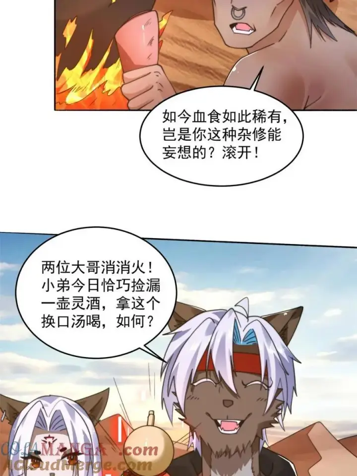 漫画《女徒弟个个想杀我》第248话 林皇后的妹妹？！第4张图