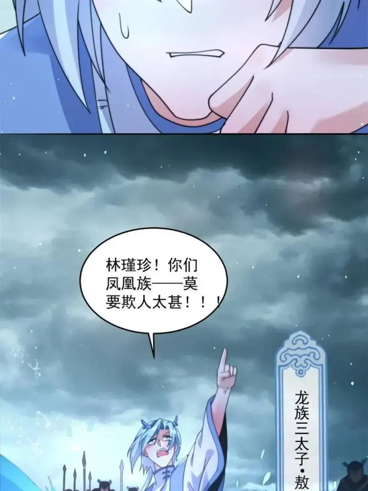 漫画《女徒弟个个想杀我》第248话 林皇后的妹妹？！第41张图