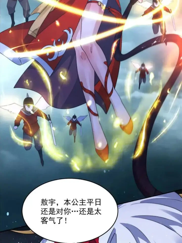 漫画《女徒弟个个想杀我》第248话 林皇后的妹妹？！第45张图